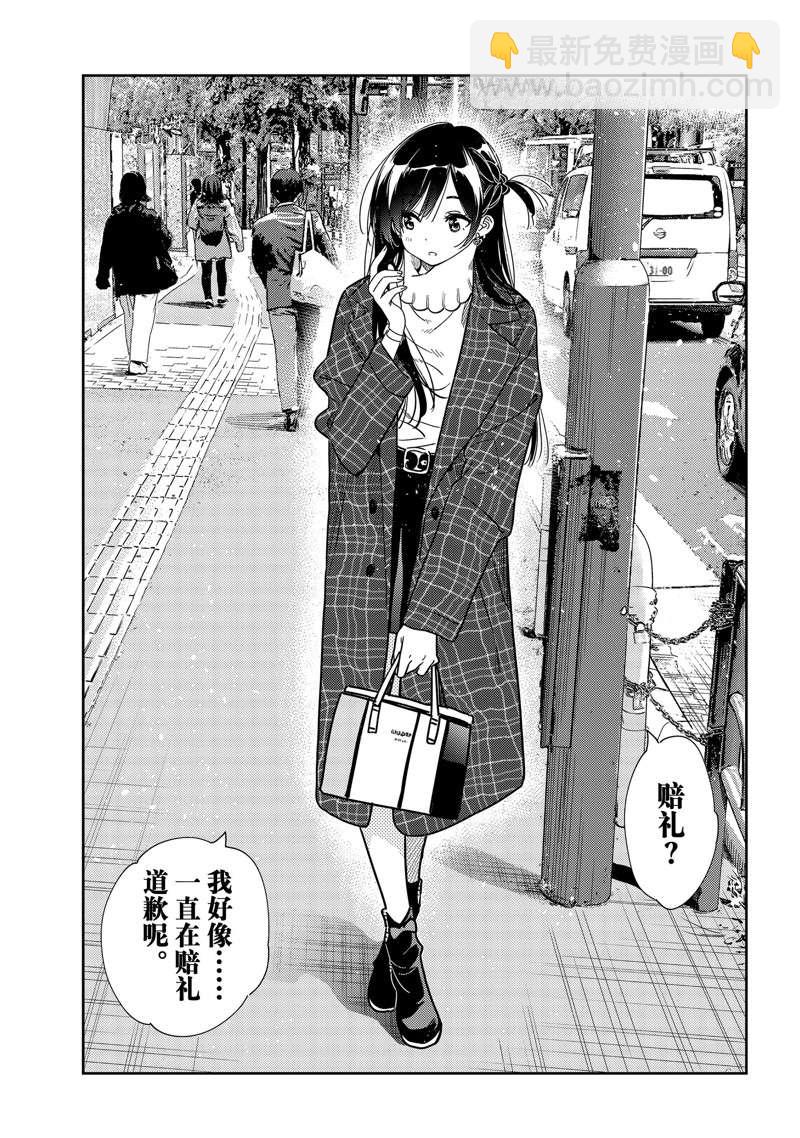 《租借女友》第238话 第13页