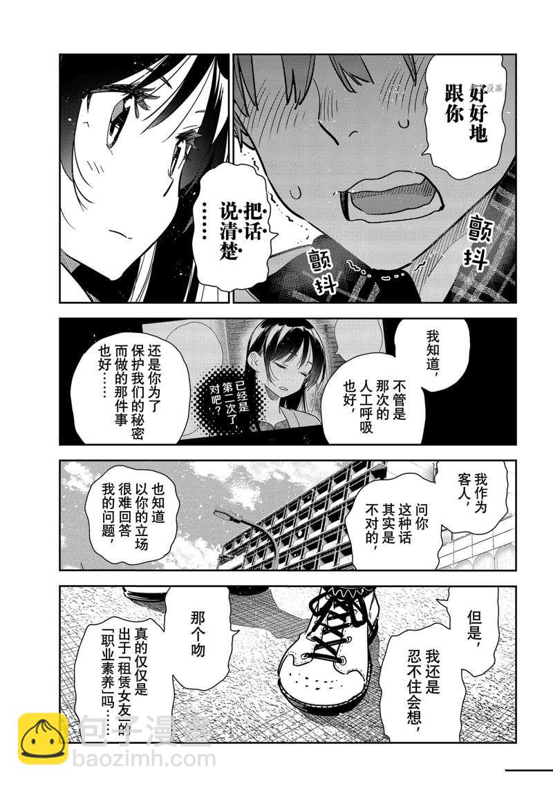 《租借女友》第238话 第15页