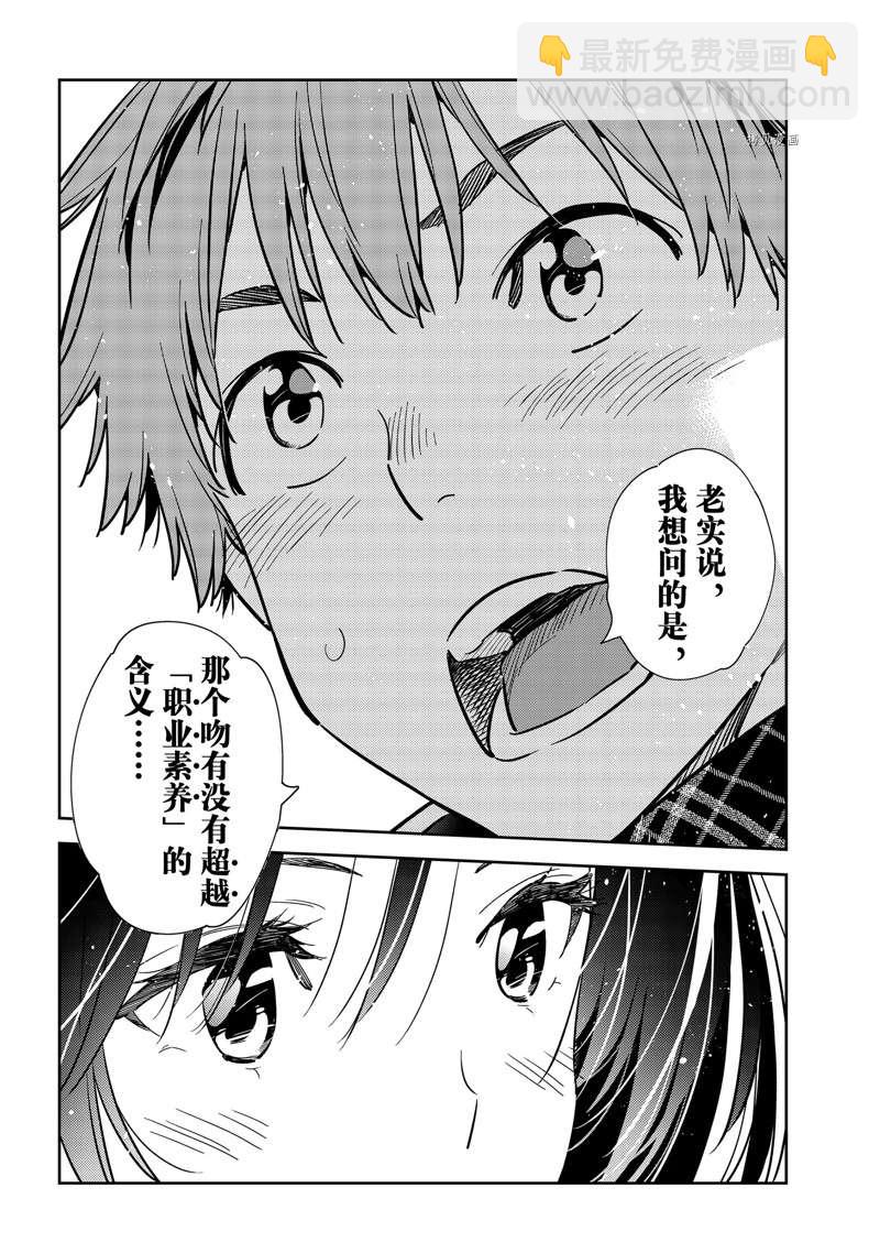 《租借女友》第238话 第16页