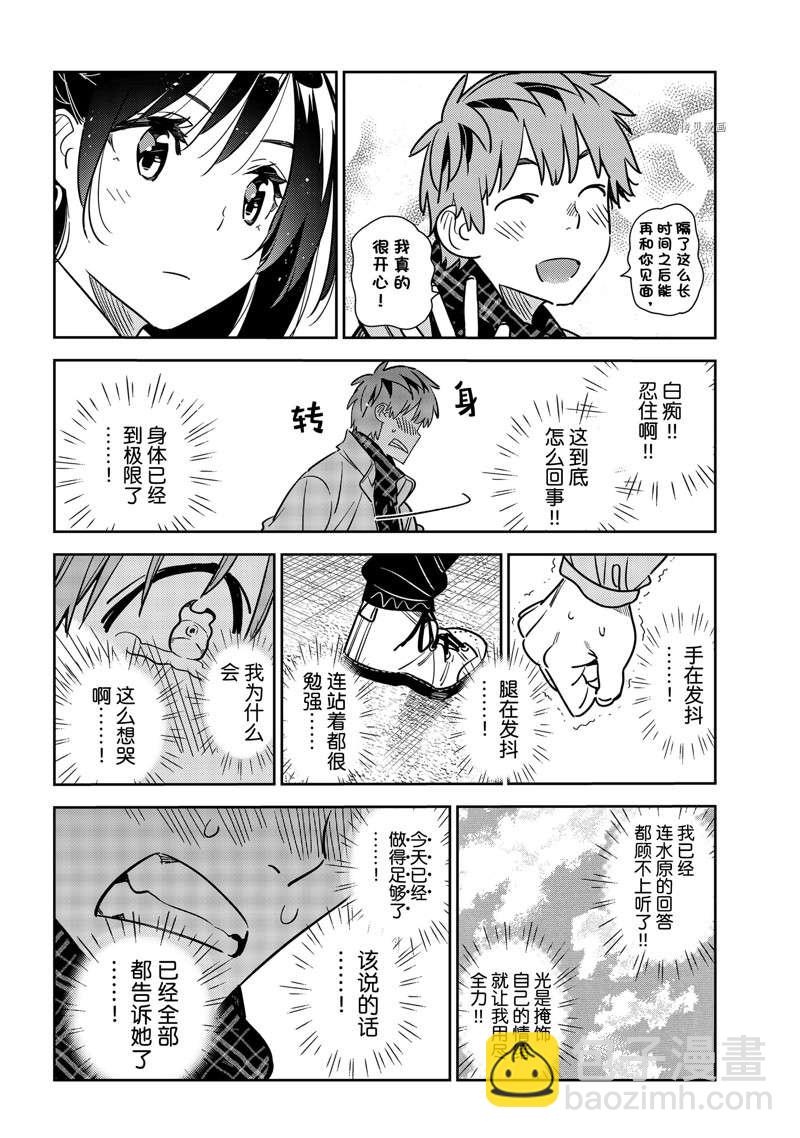 《租借女友》第238话 第18页