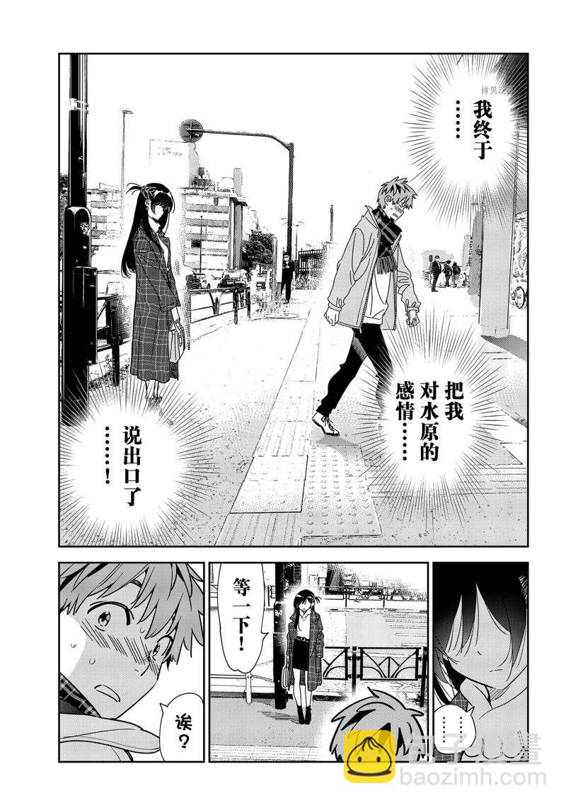 《租借女友》第238话 第19页