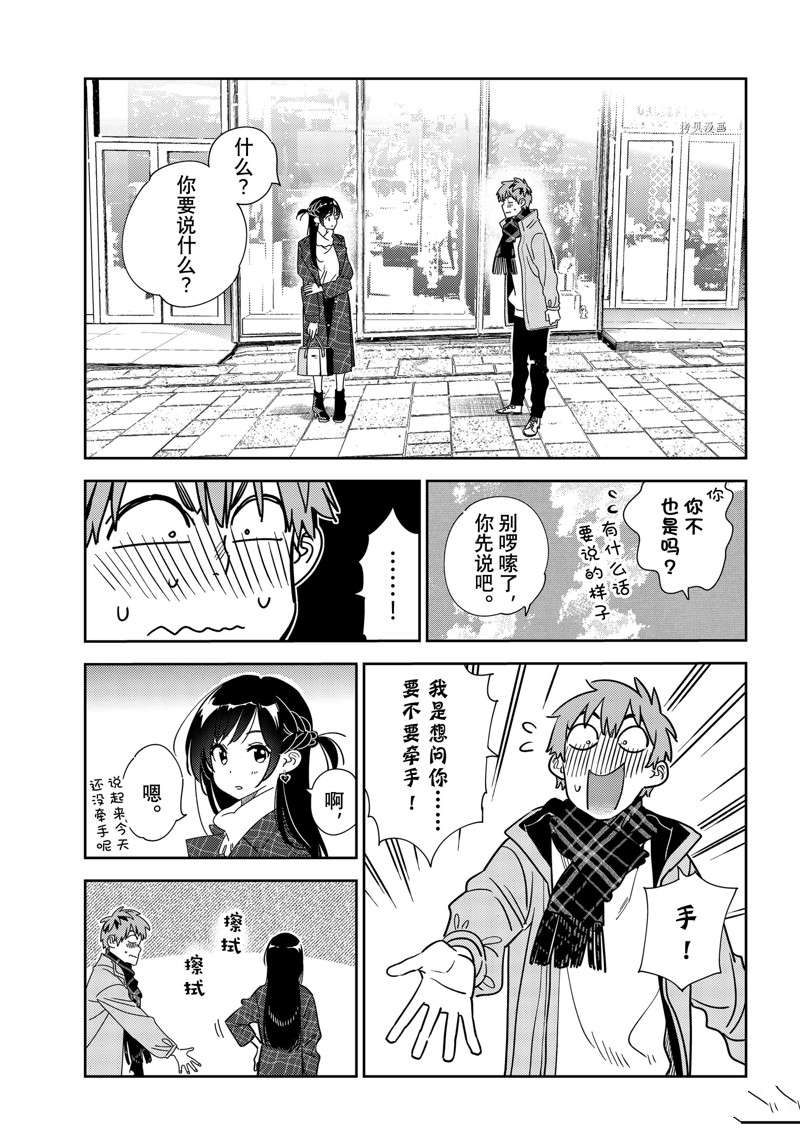 《租借女友》第238话 第1页