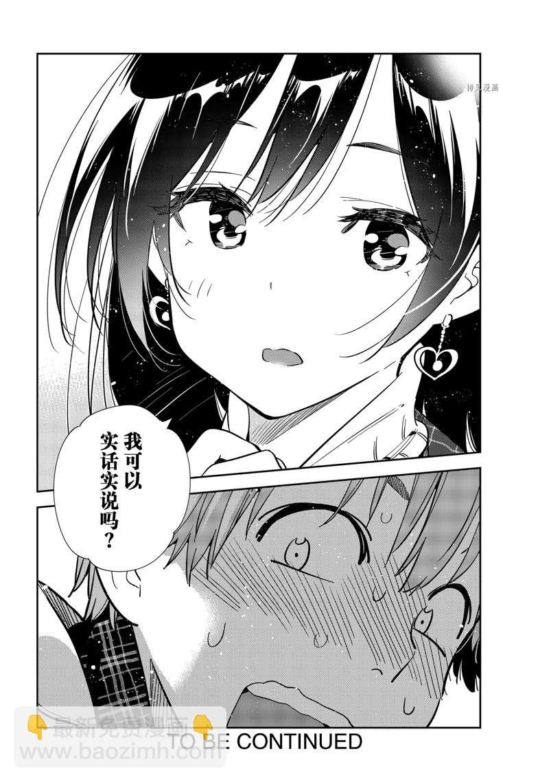 《租借女友》第238话 第20页
