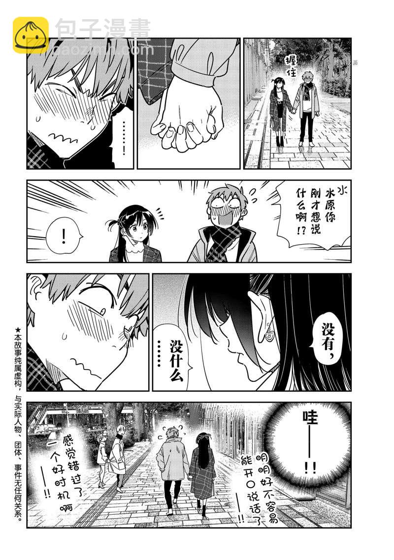《租借女友》第238话 第2页