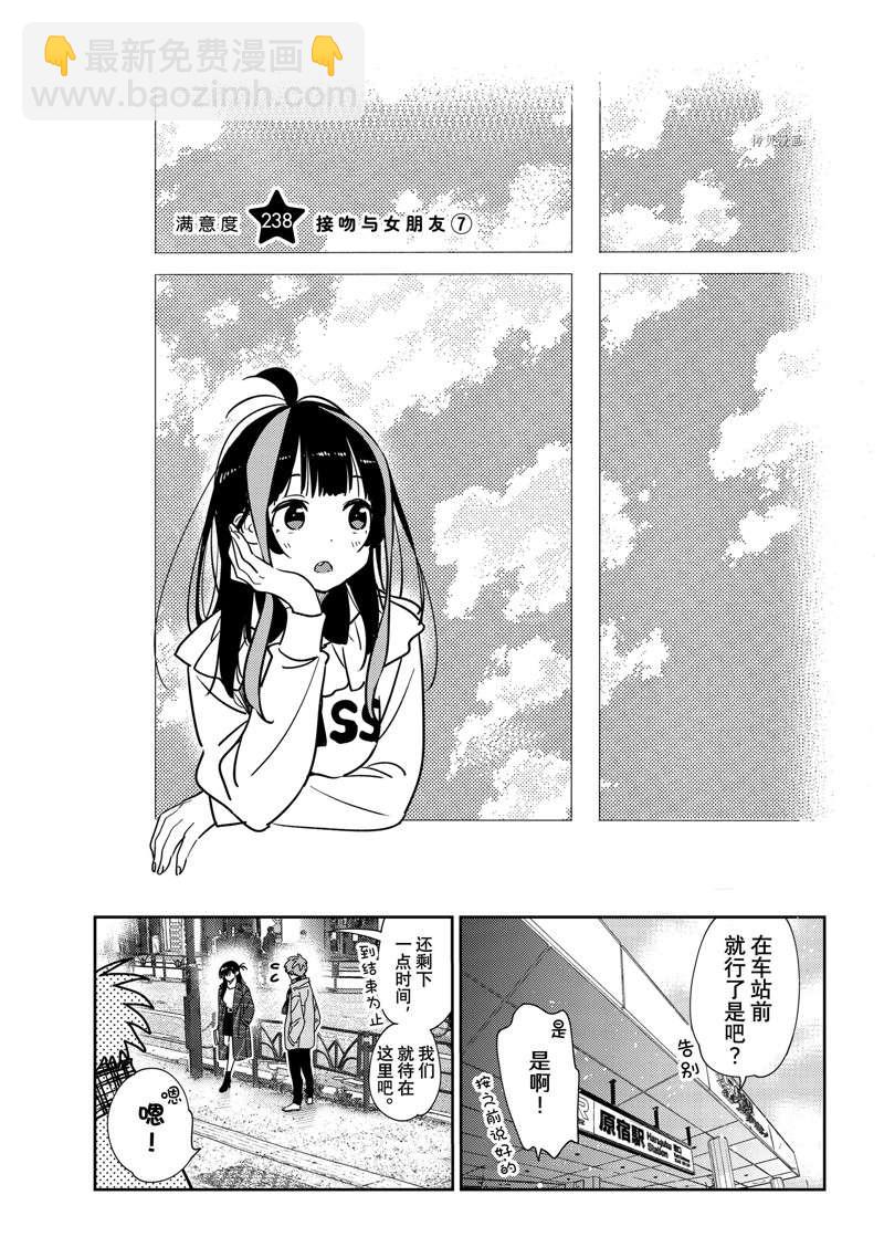《租借女友》第238话 第3页
