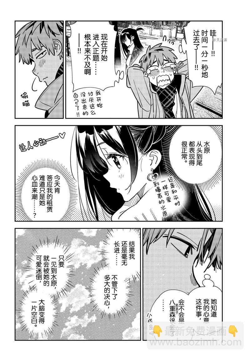 《租借女友》第238话 第4页