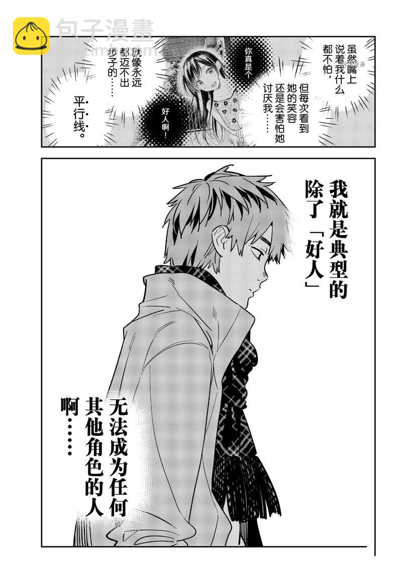 《租借女友》第238话 第5页