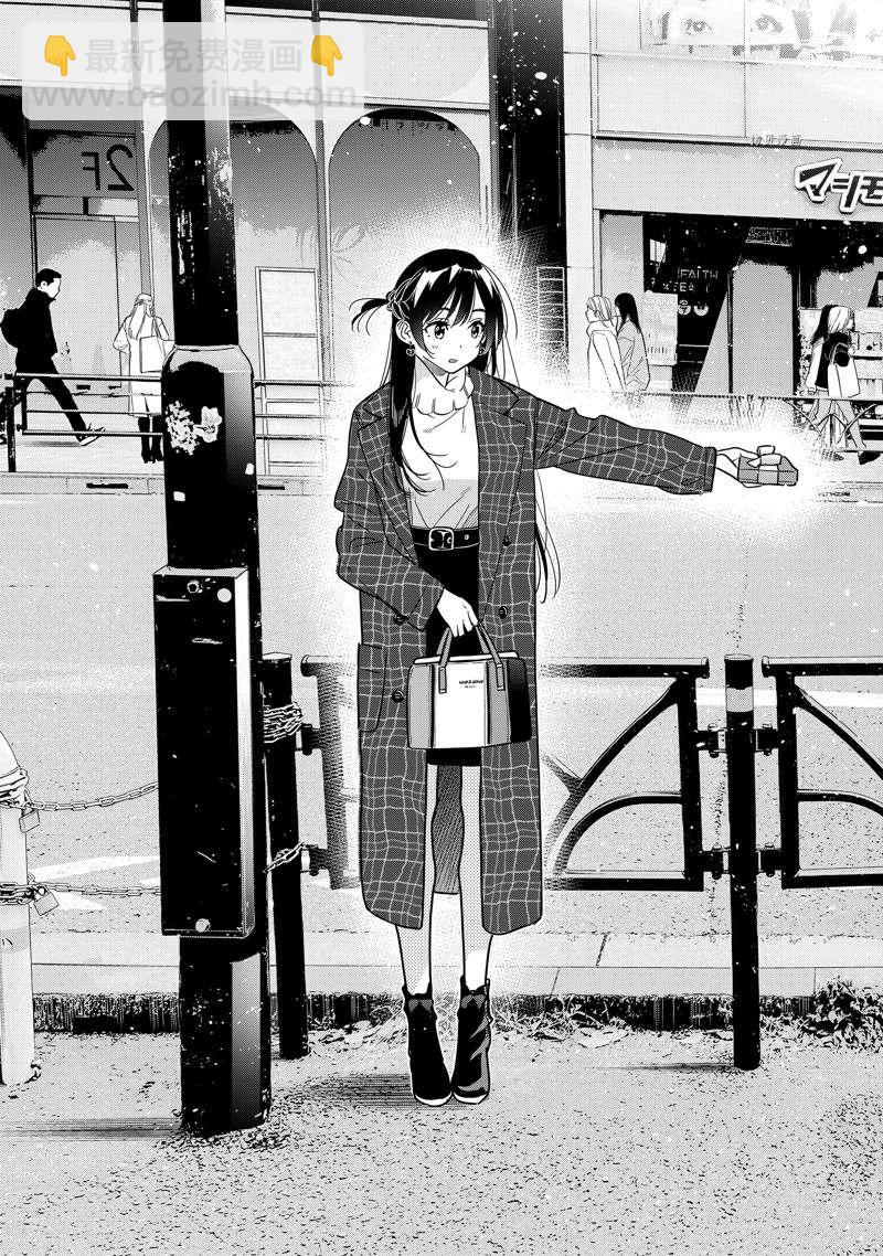 《租借女友》第238话 第7页