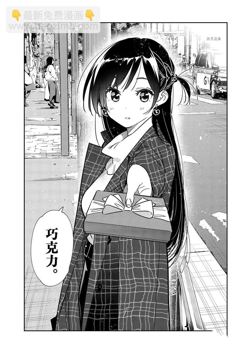 《租借女友》第238话 第9页