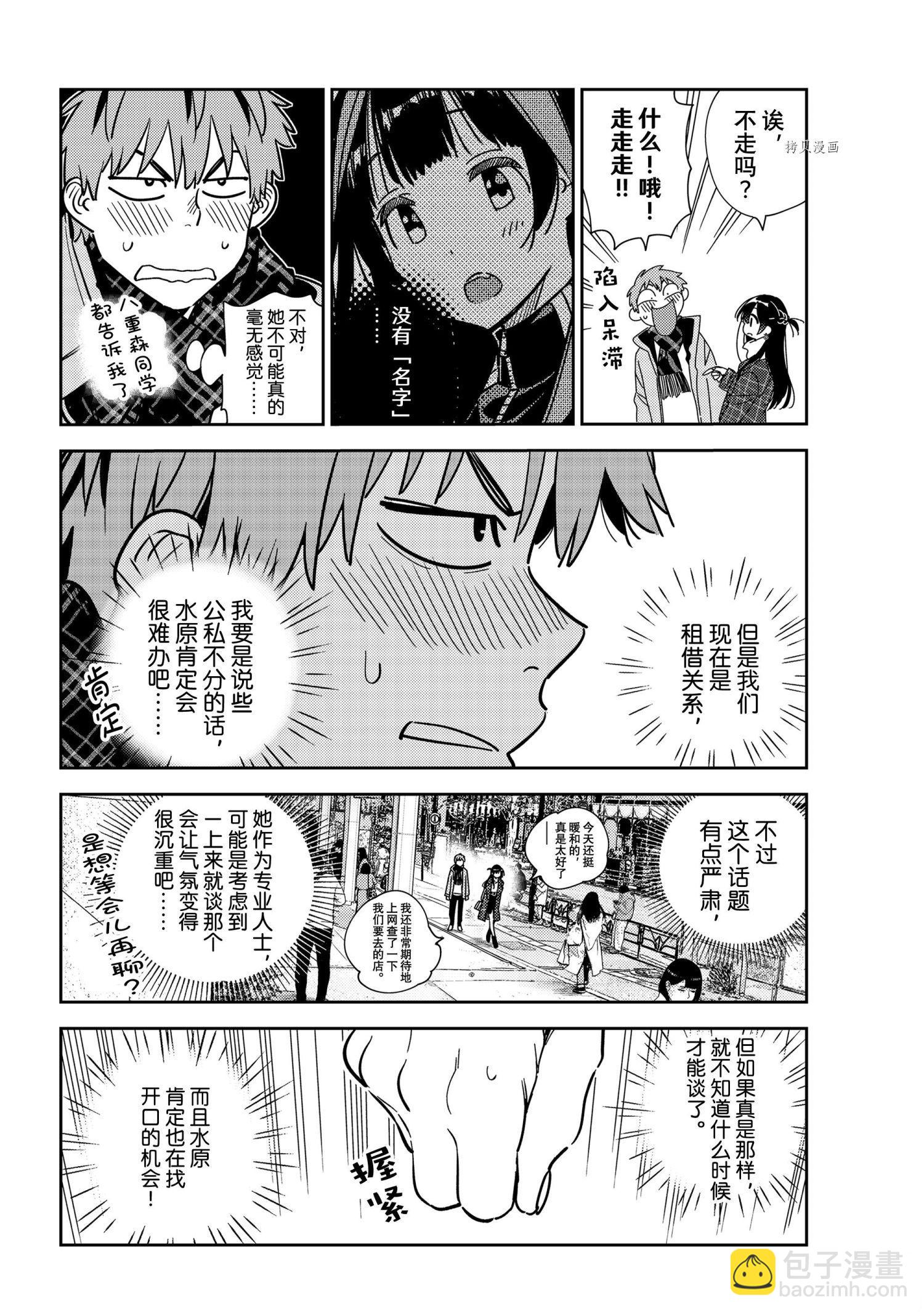 《租借女友》第237话 第10页
