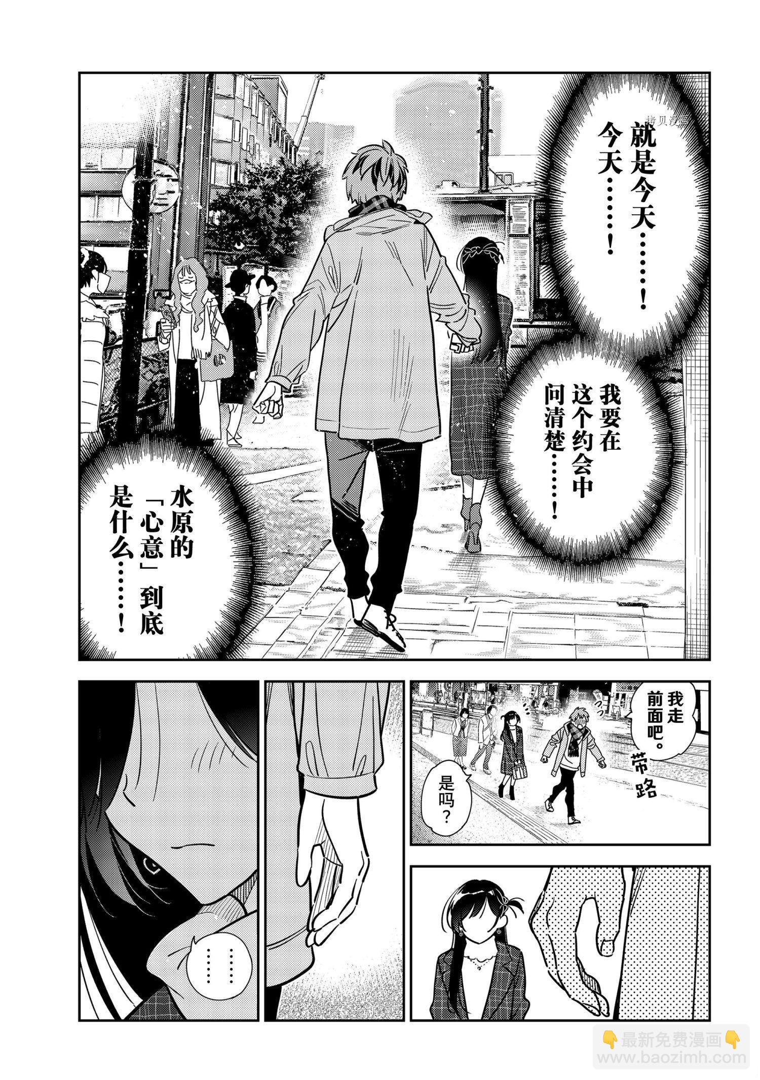 《租借女友》第237话 第11页