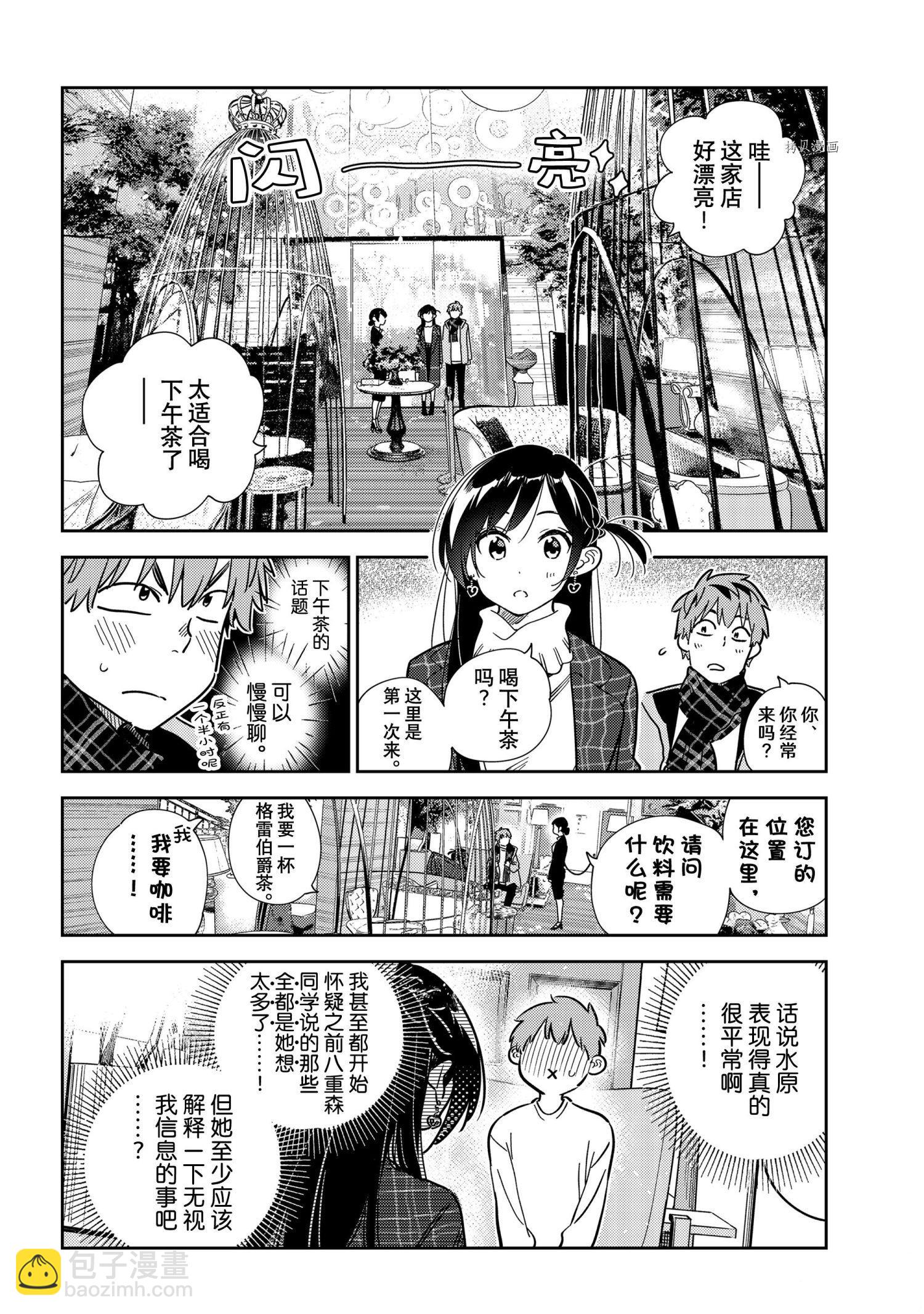 《租借女友》第237话 第14页