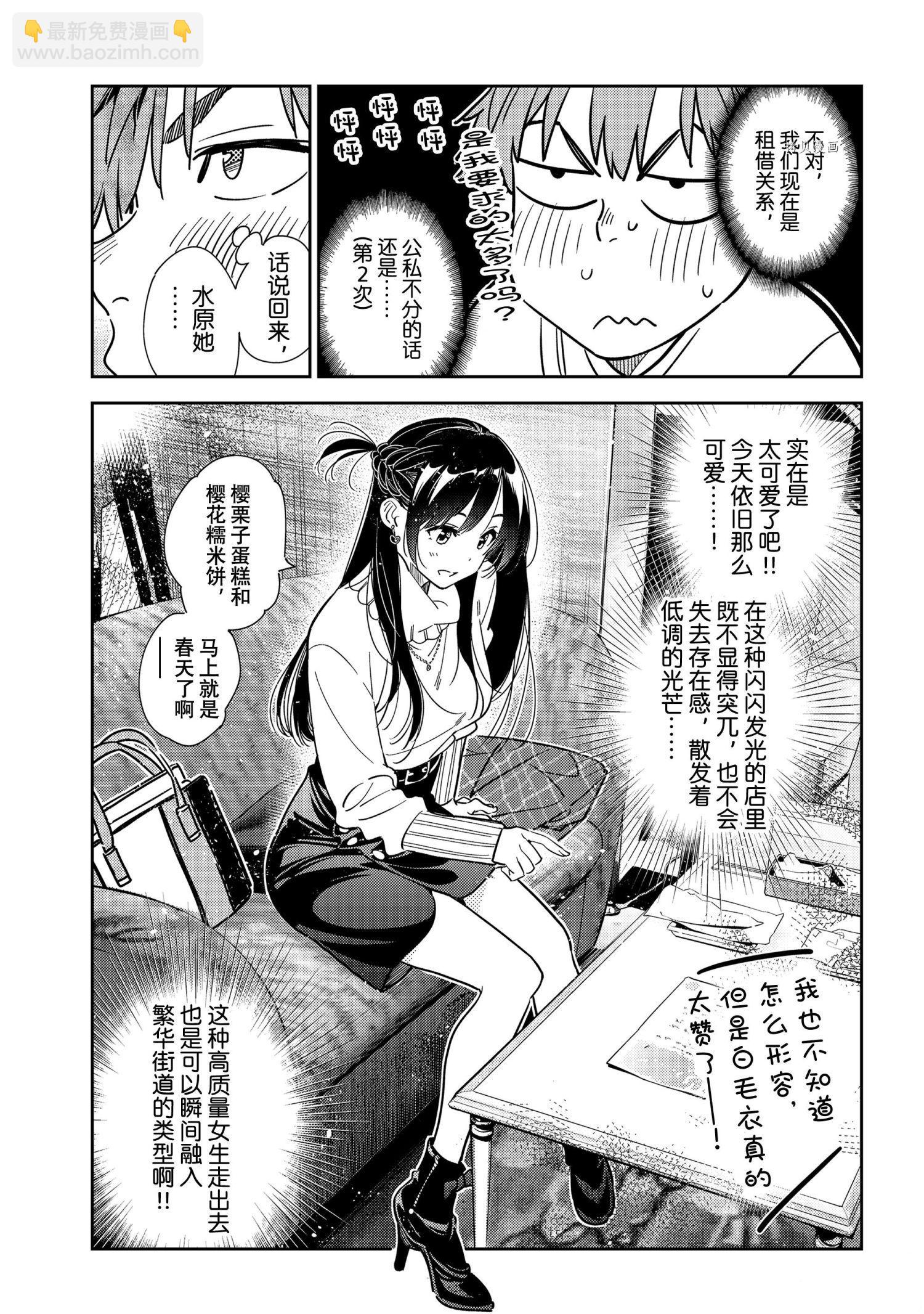 《租借女友》第237话 第15页