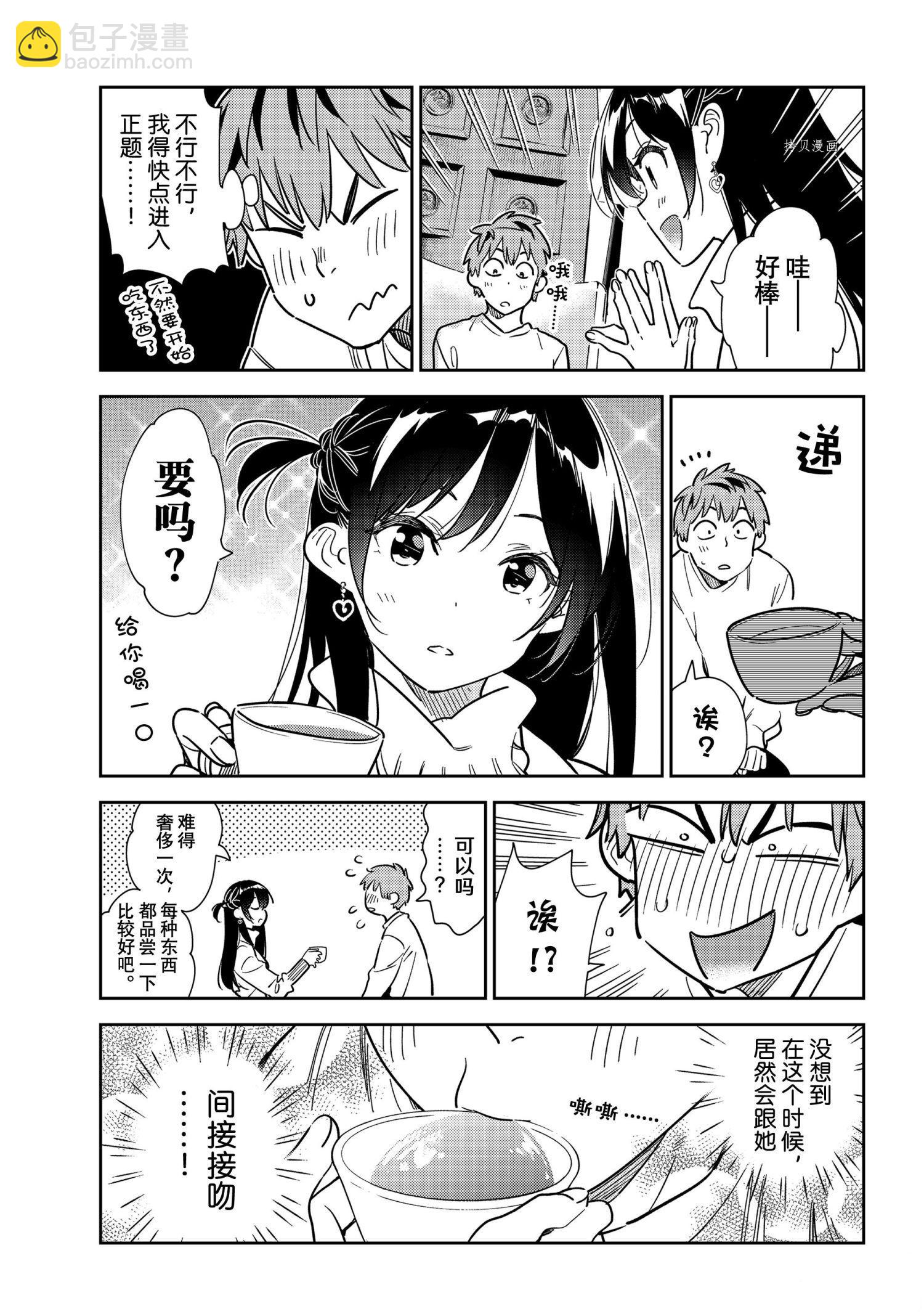 《租借女友》第237话 第17页
