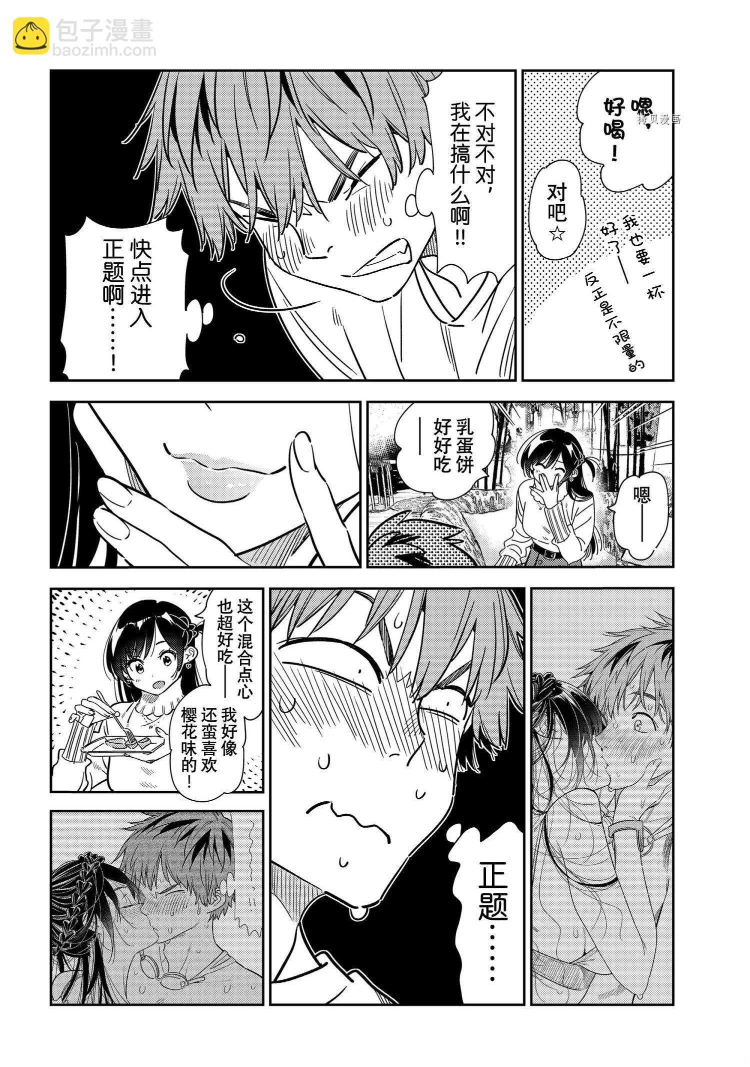 《租借女友》第237话 第18页