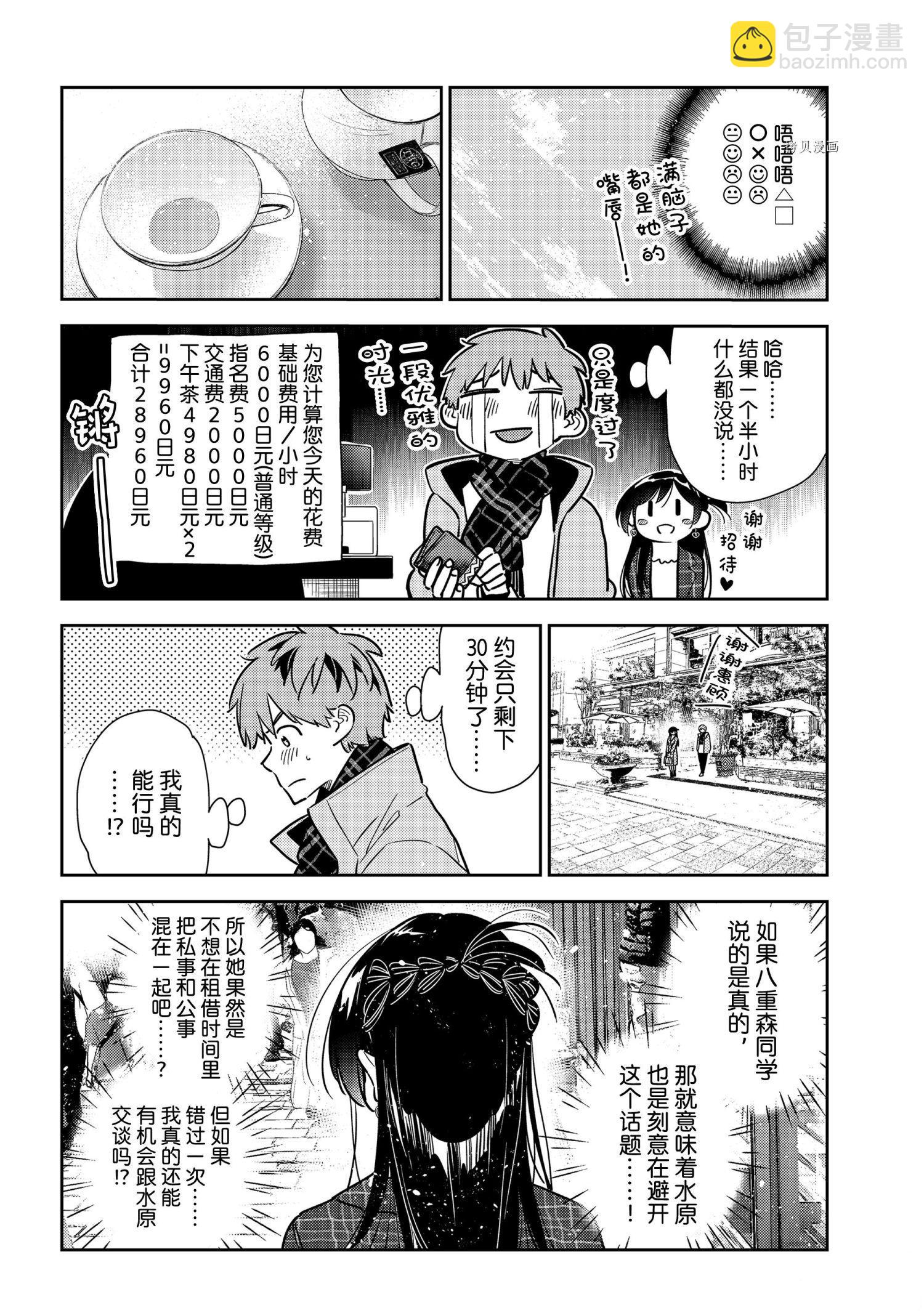 《租借女友》第237话 第20页