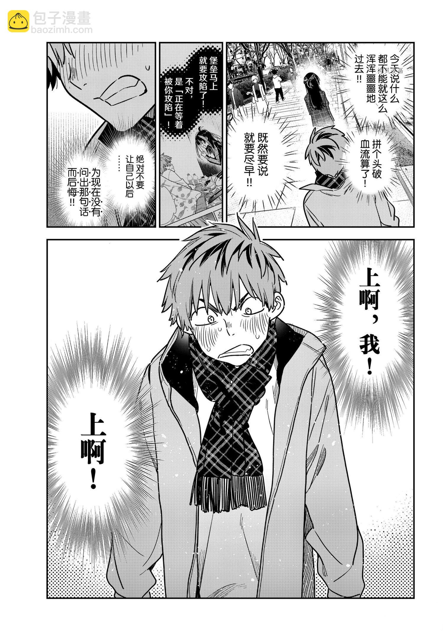 《租借女友》第237话 第21页