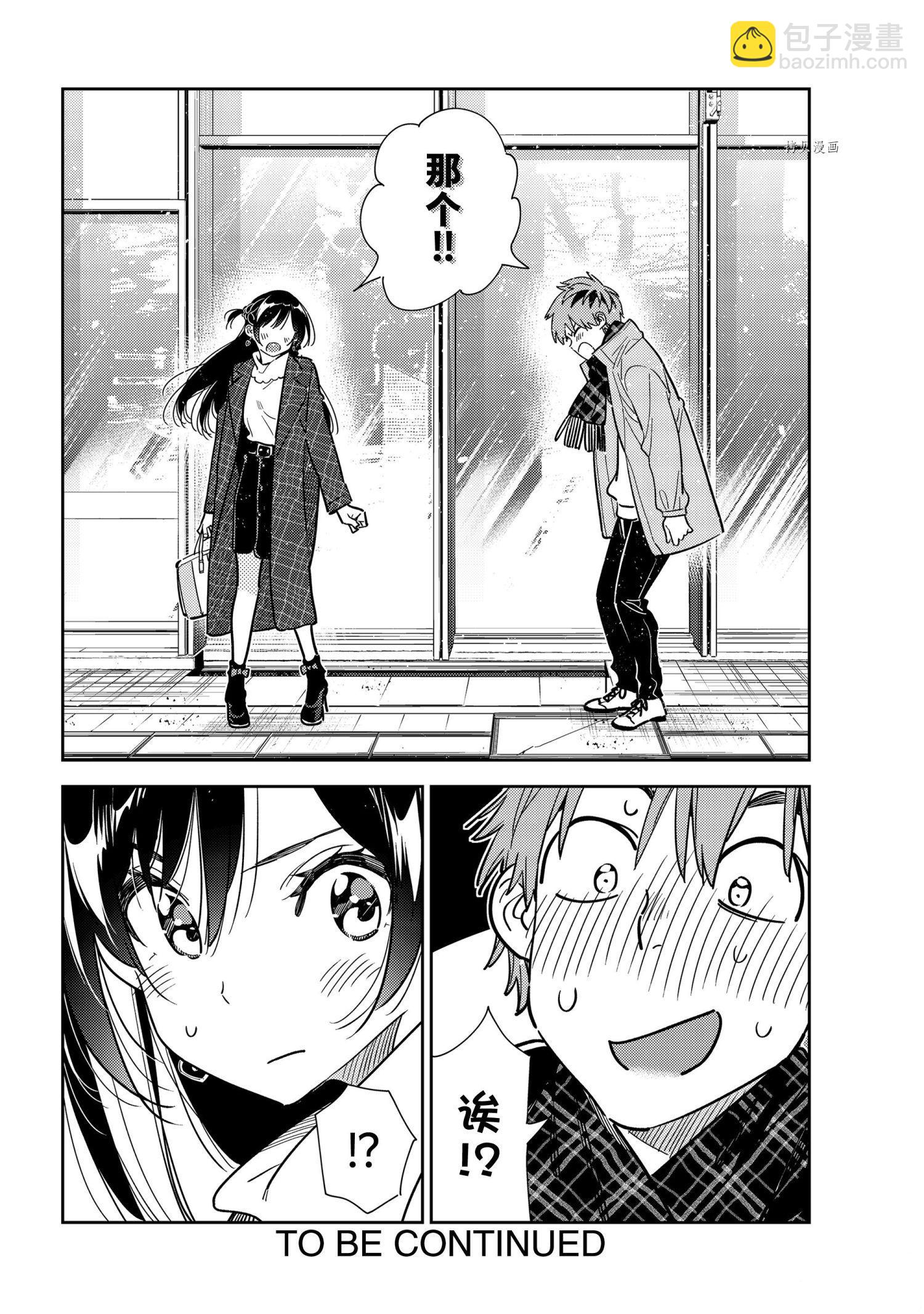 《租借女友》第237话 第22页