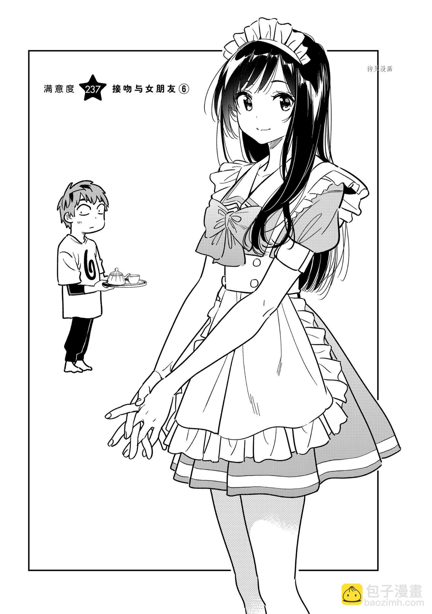 《租借女友》第237话 第2页