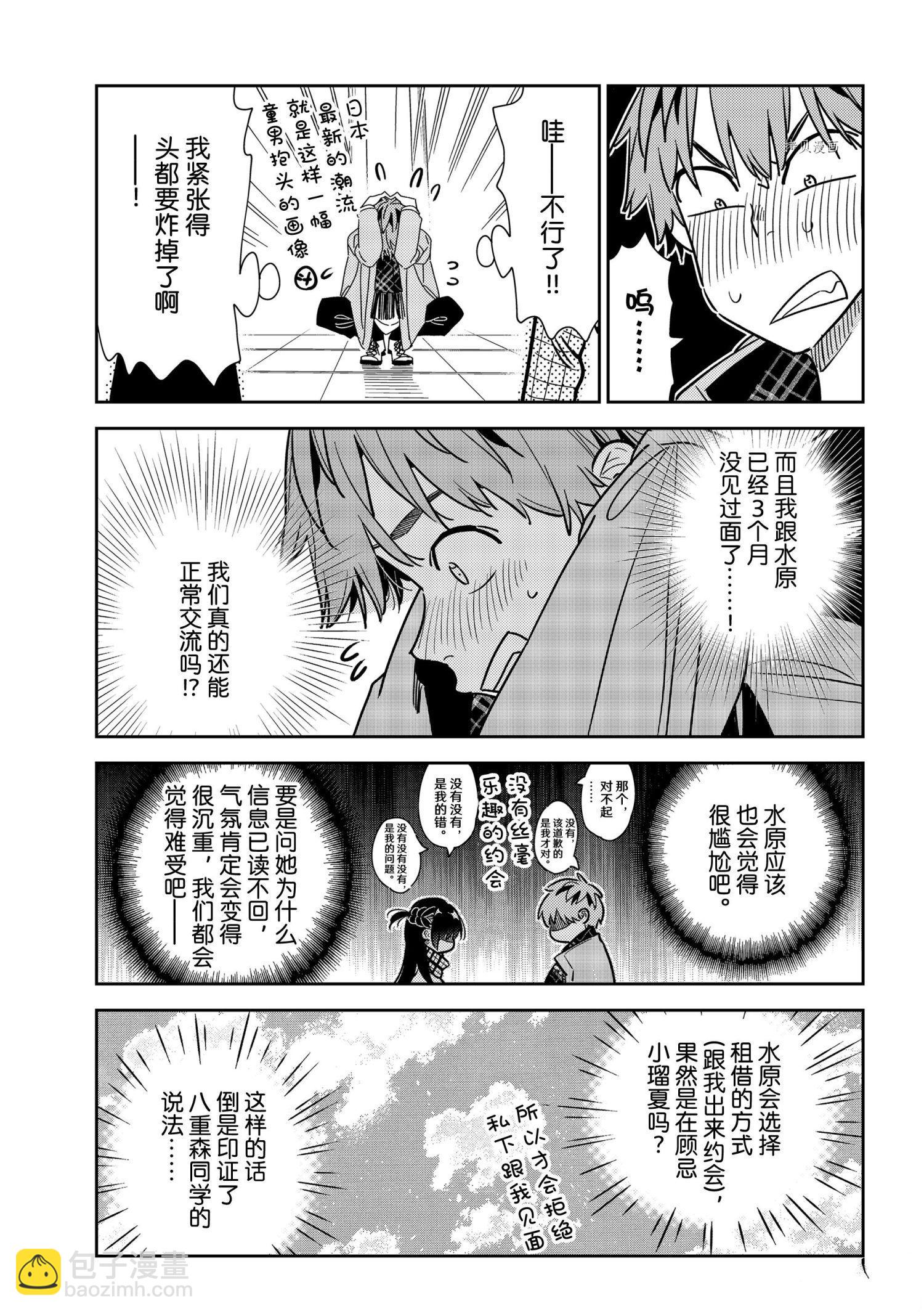 《租借女友》第237话 第3页