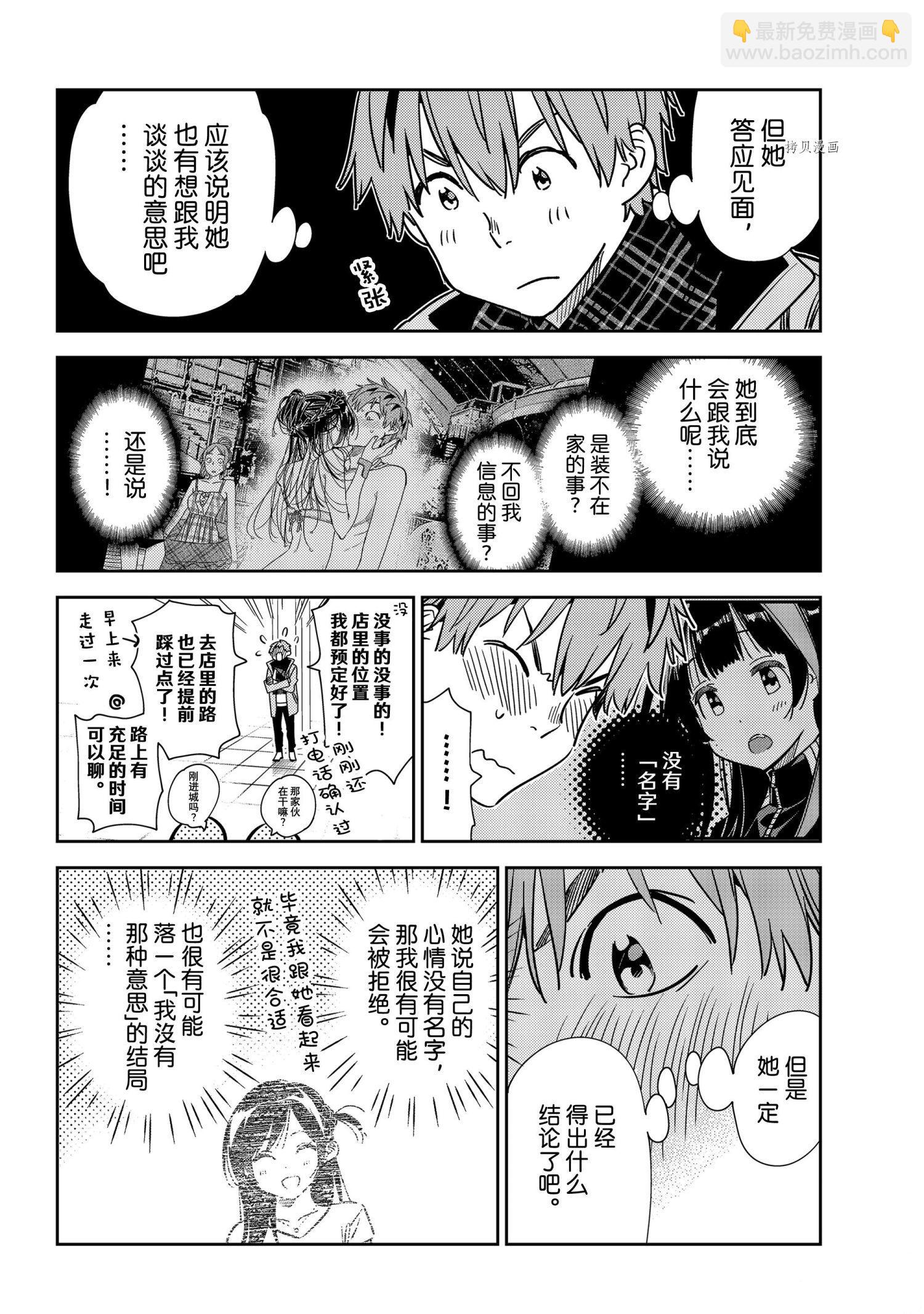 《租借女友》第237话 第4页