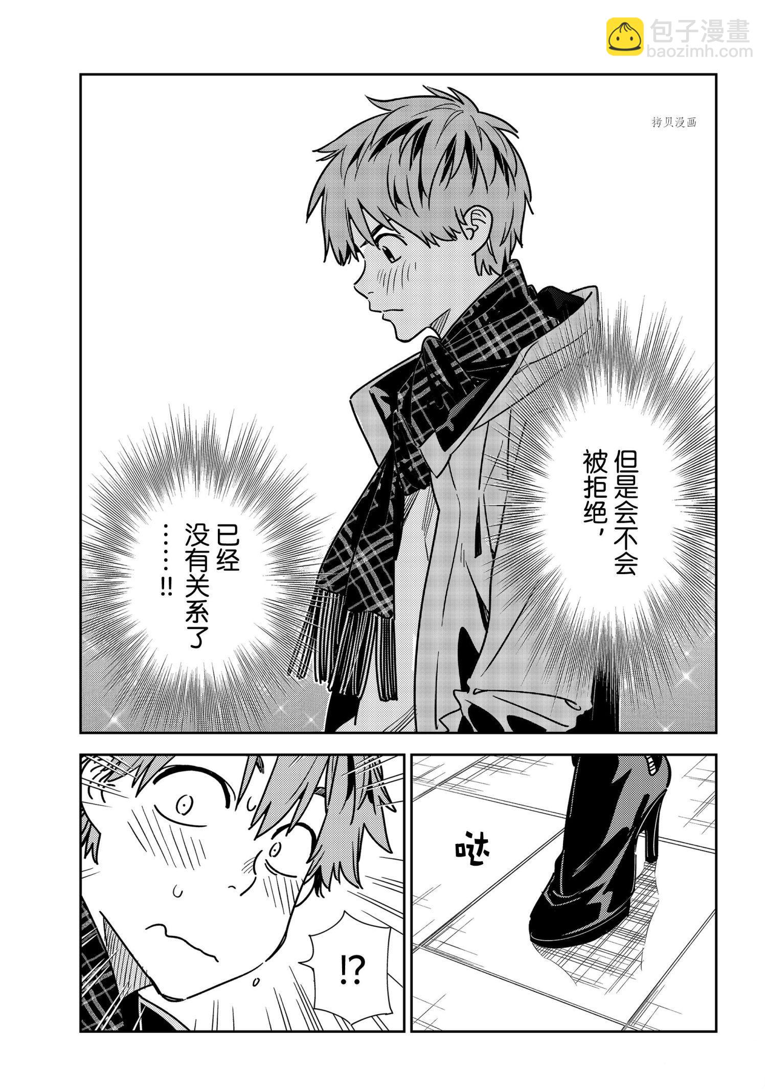 《租借女友》第237话 第5页