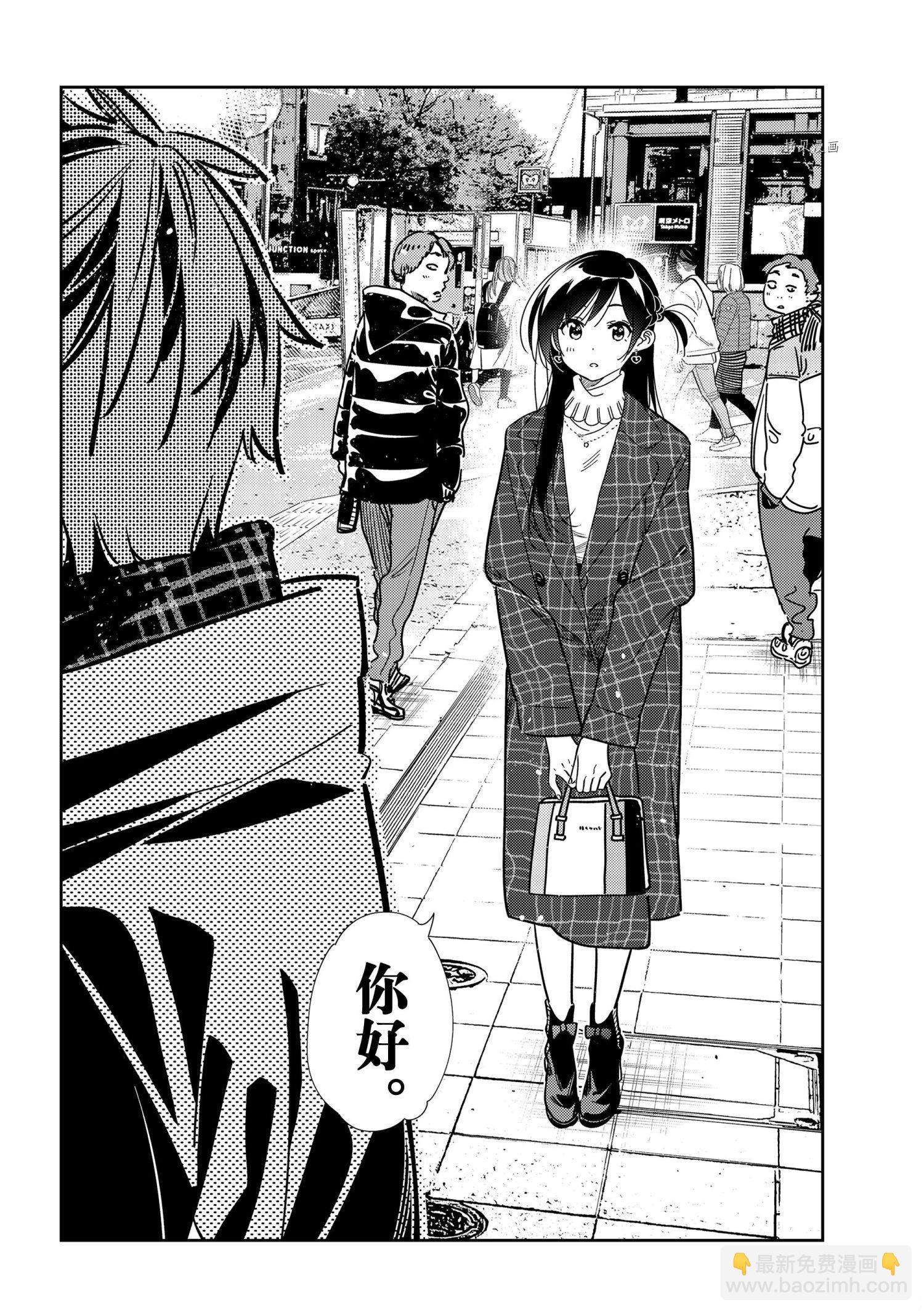 《租借女友》第237话 第6页