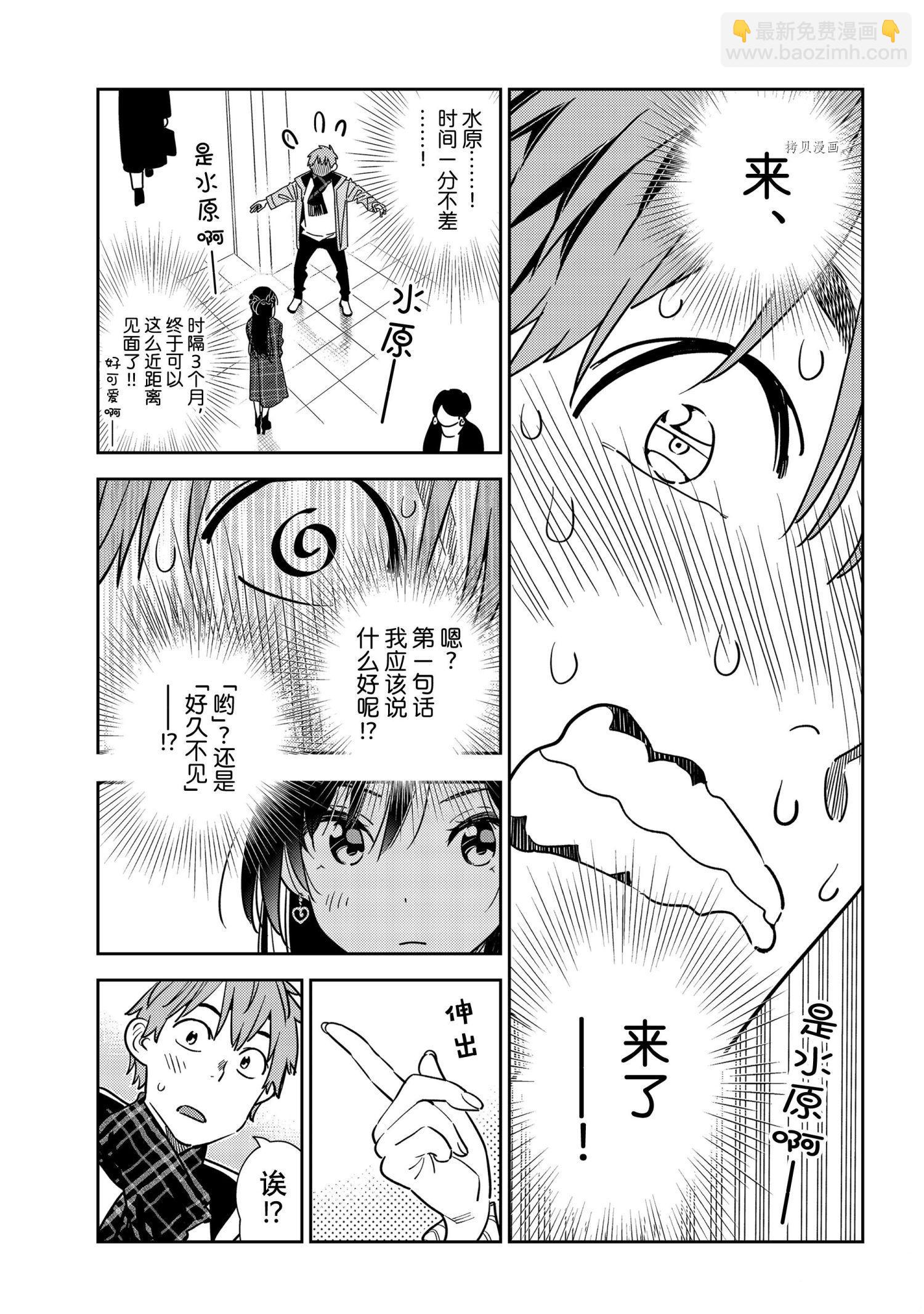 《租借女友》第237话 第7页