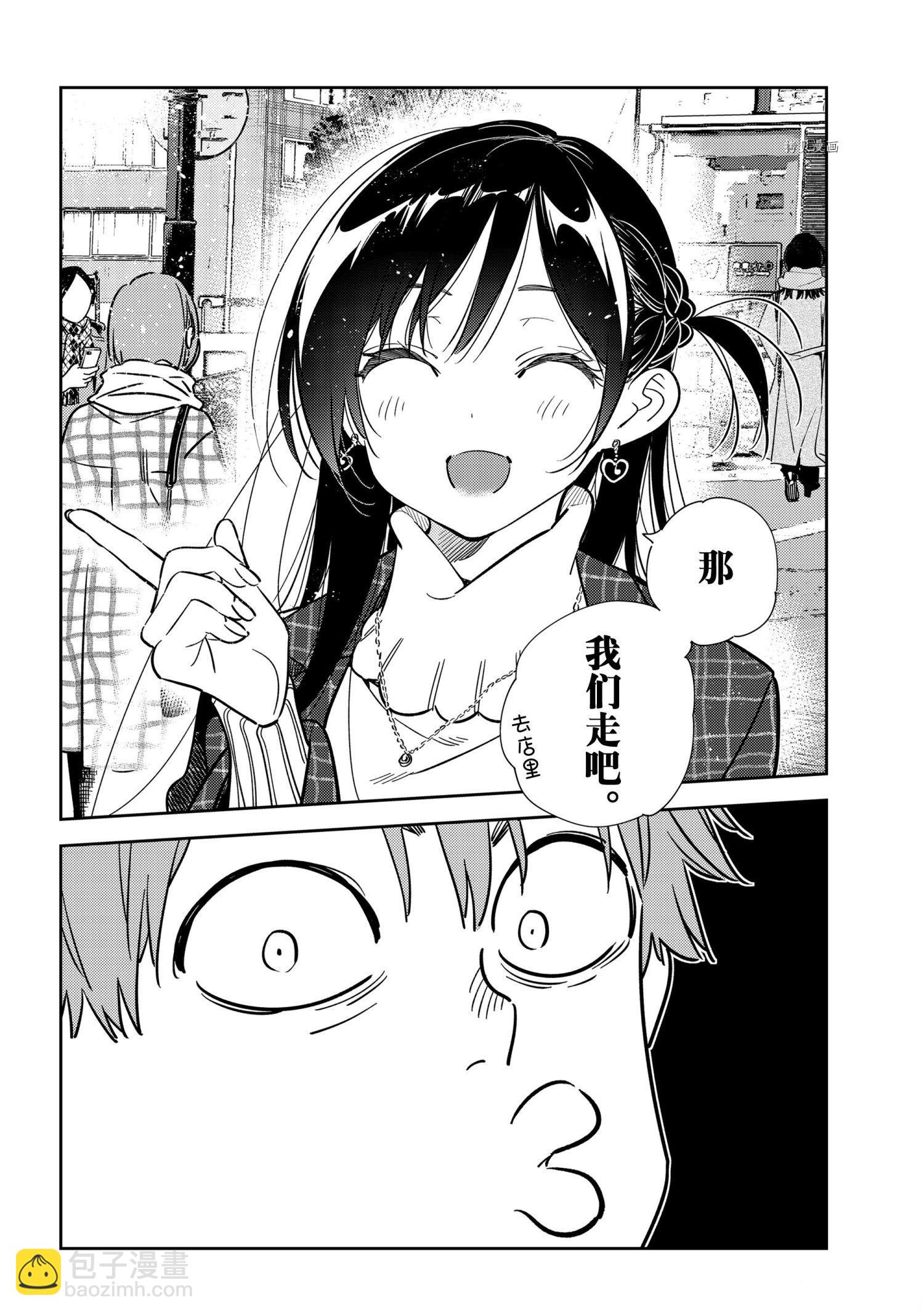 《租借女友》第237话 第8页