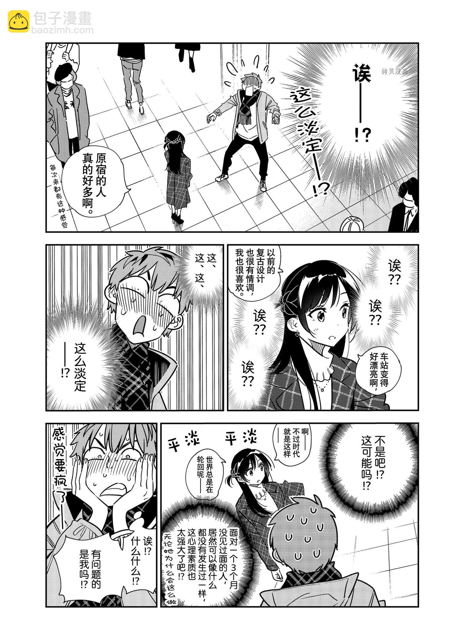 《租借女友》第237话 第9页