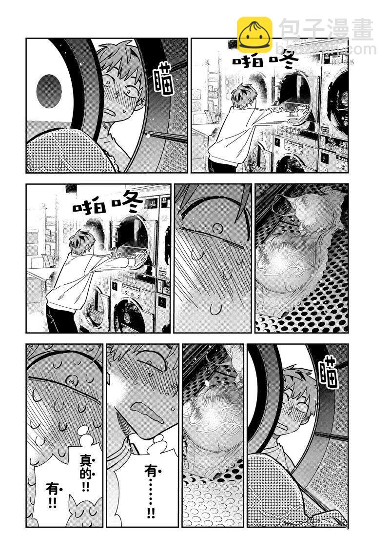 《租借女友》第243话 第10页