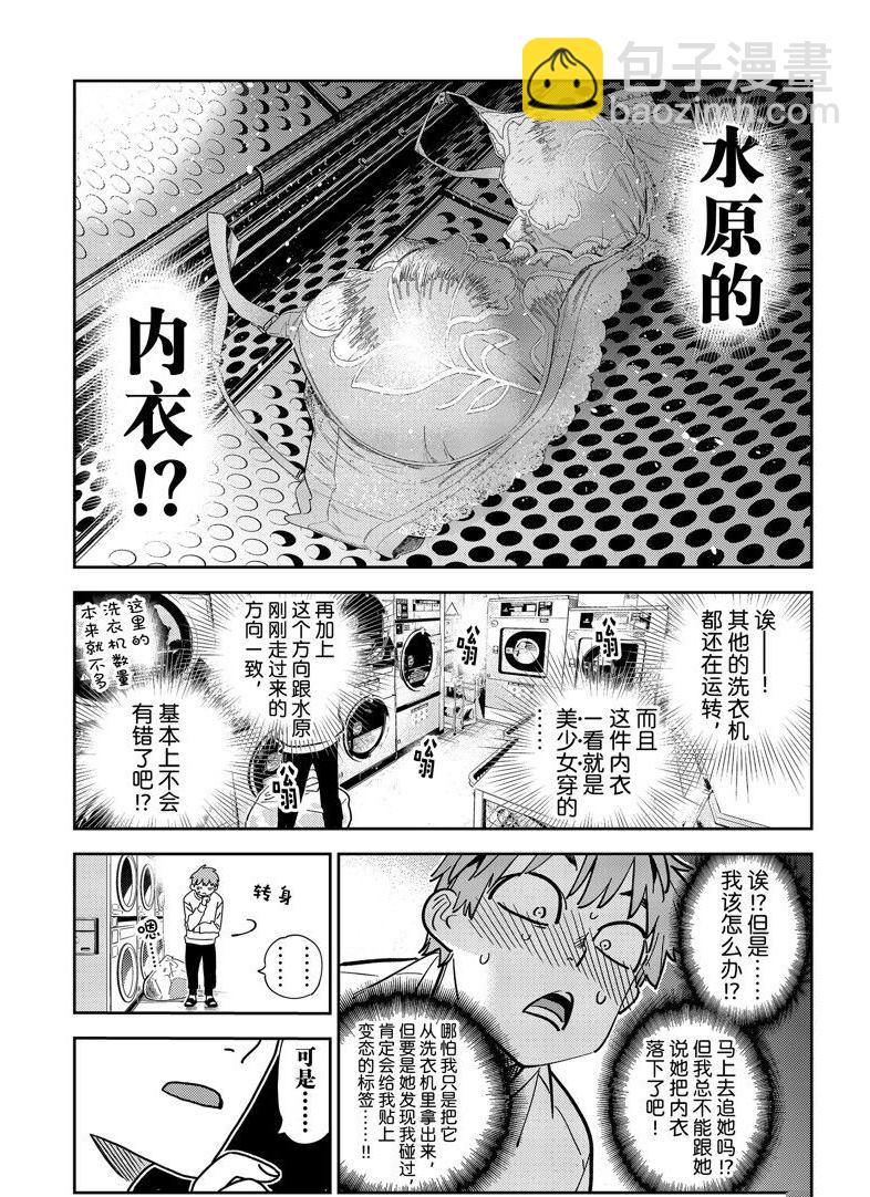 《租借女友》第243话 第11页
