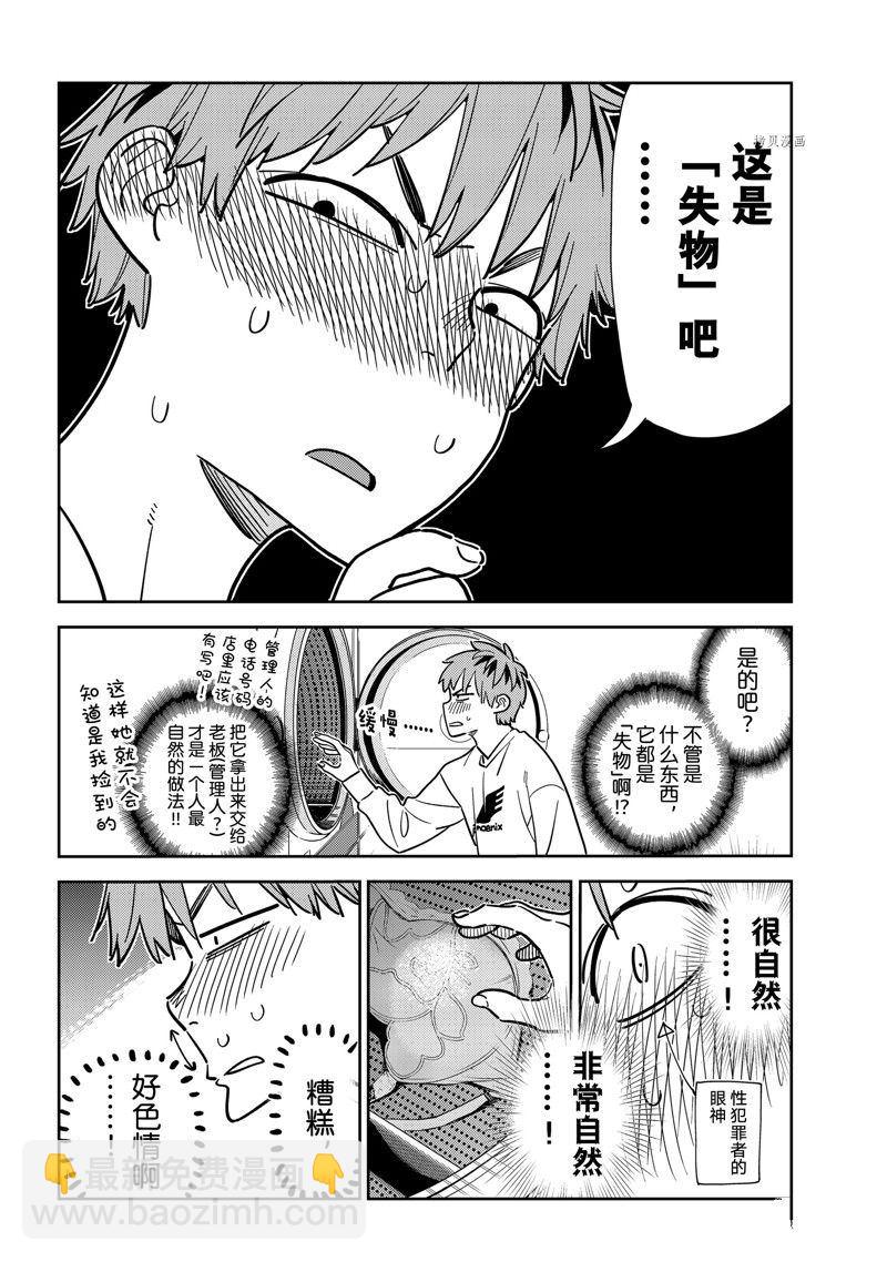 《租借女友》第243话 第12页