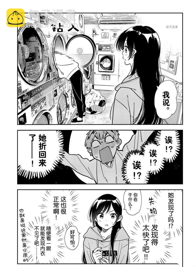 《租借女友》第243话 第13页