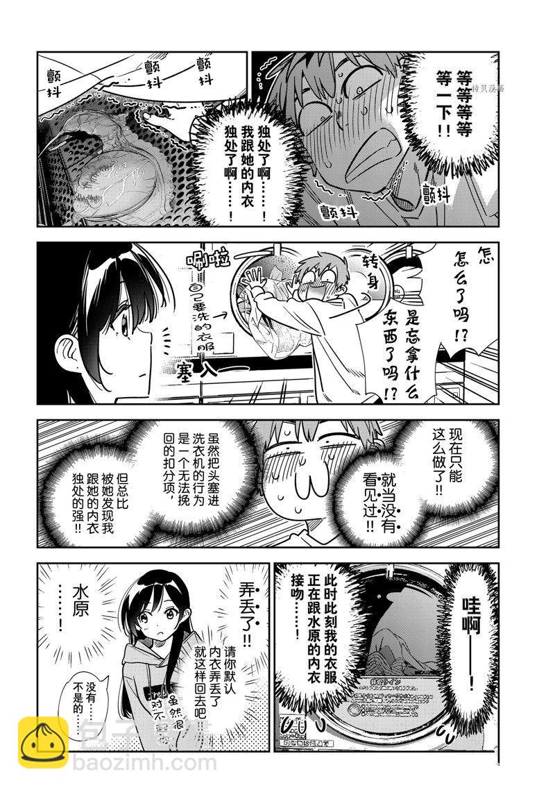 《租借女友》第243话 第14页