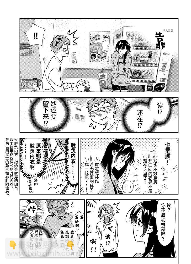 《租借女友》第243话 第15页