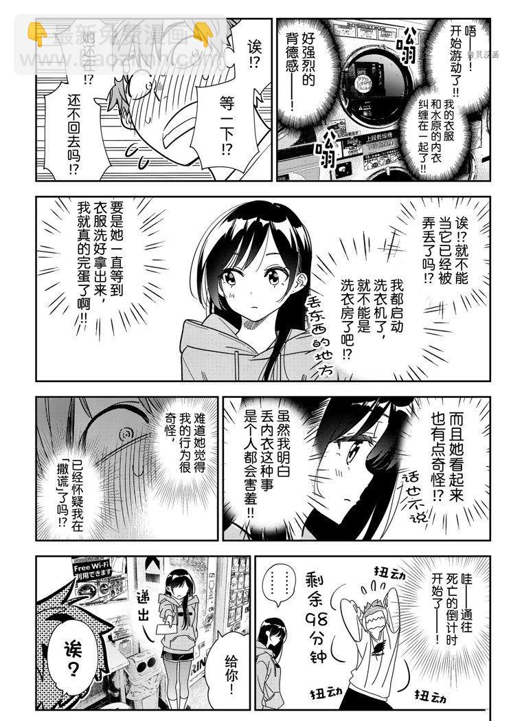 《租借女友》第243话 第16页