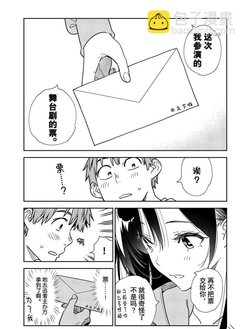 《租借女友》第243话 第17页