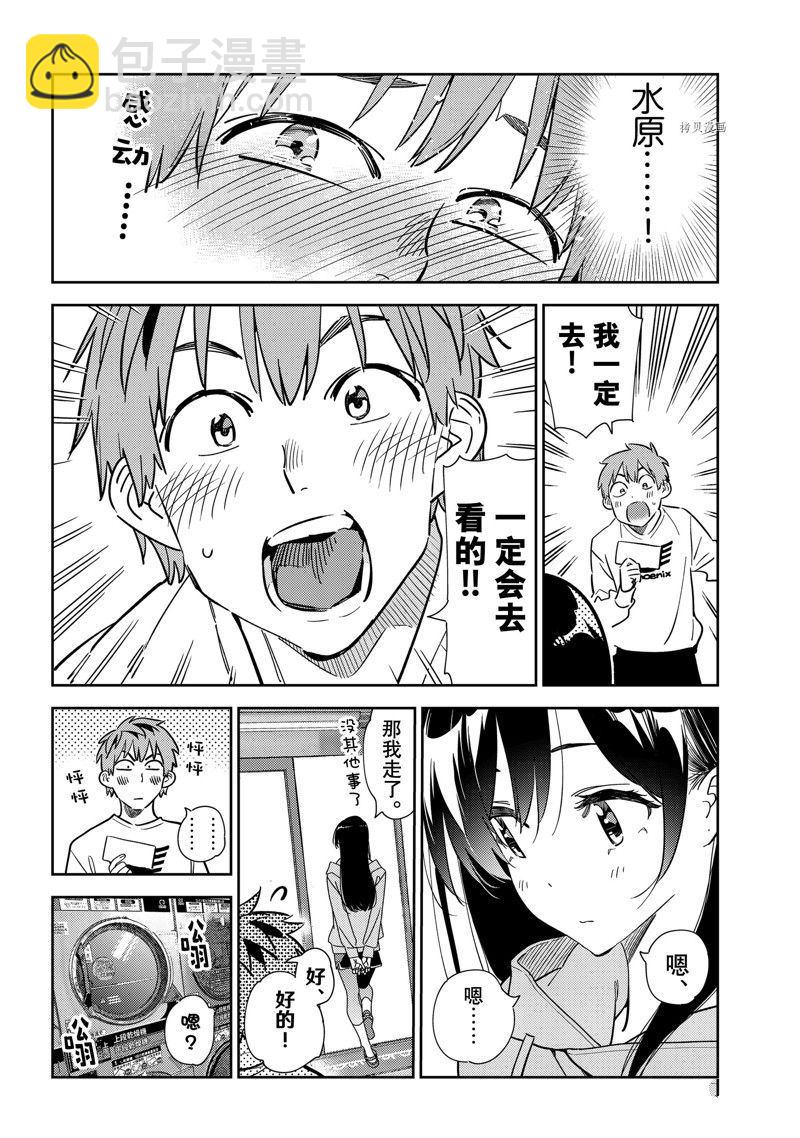 《租借女友》第243话 第18页