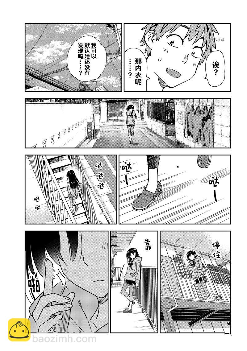 《租借女友》第243话 第19页