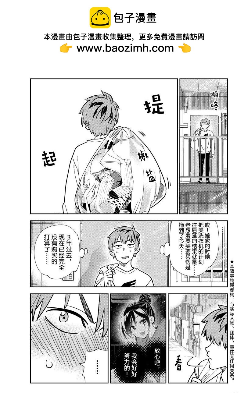 《租借女友》第243话 第1页