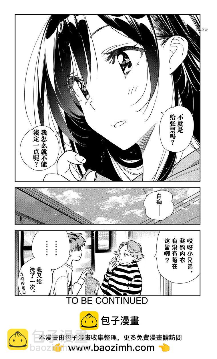 《租借女友》第243话 第20页