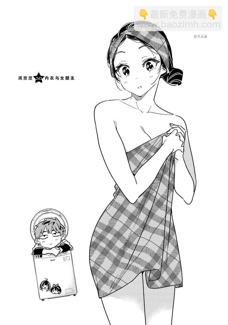《租借女友》第243话 第2页