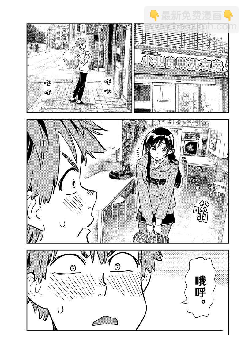 《租借女友》第243话 第3页