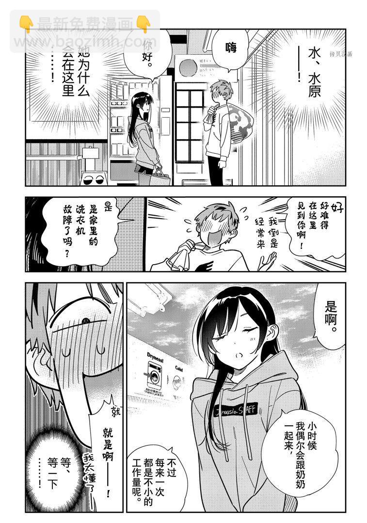 《租借女友》第243话 第4页