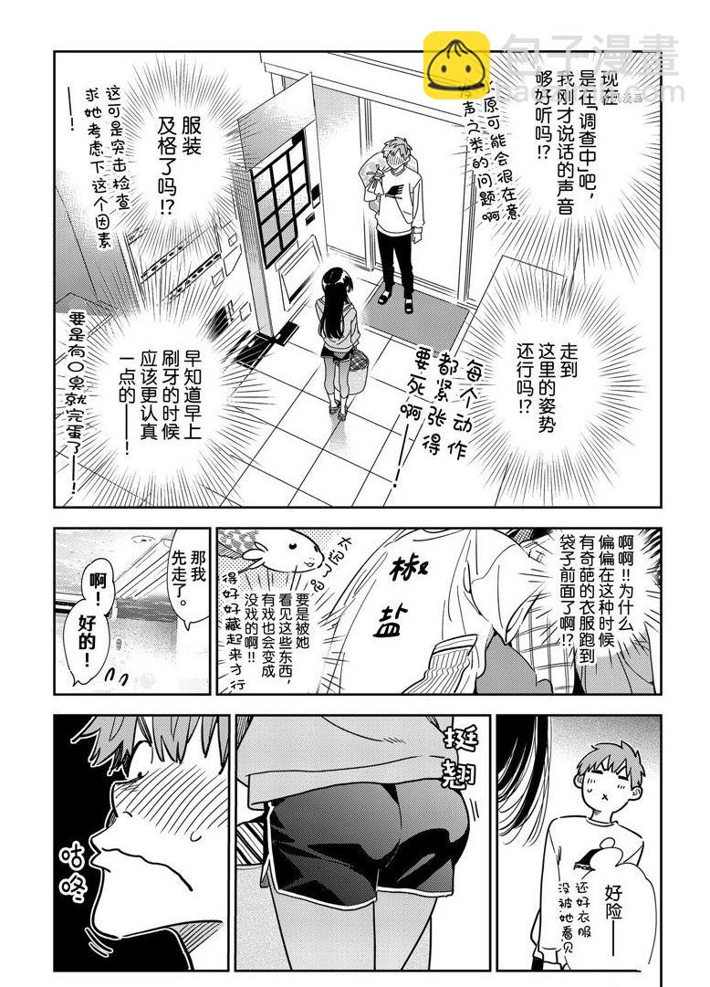 《租借女友》第243话 第5页