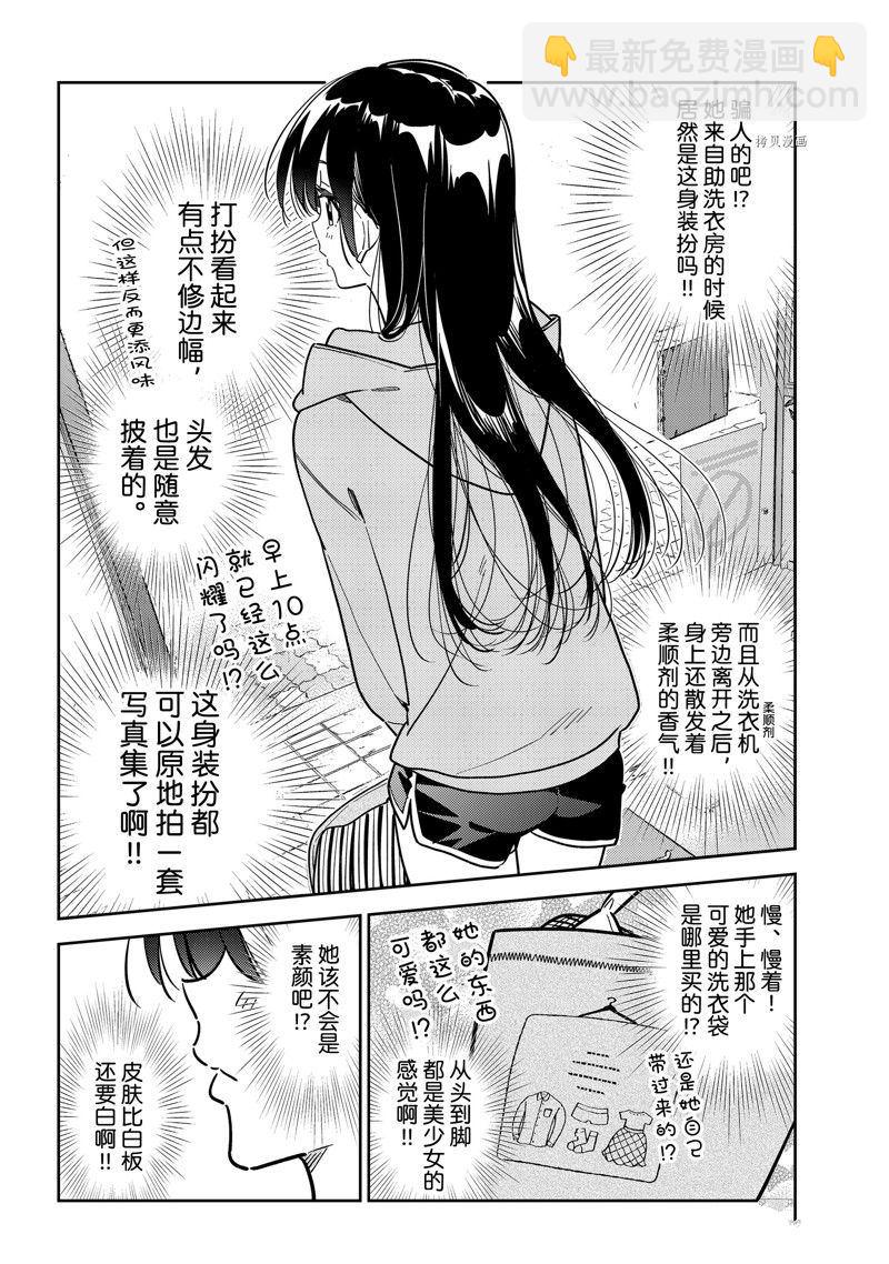 《租借女友》第243话 第6页
