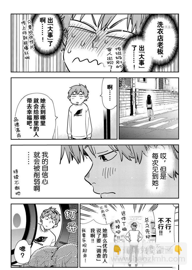 《租借女友》第243话 第7页