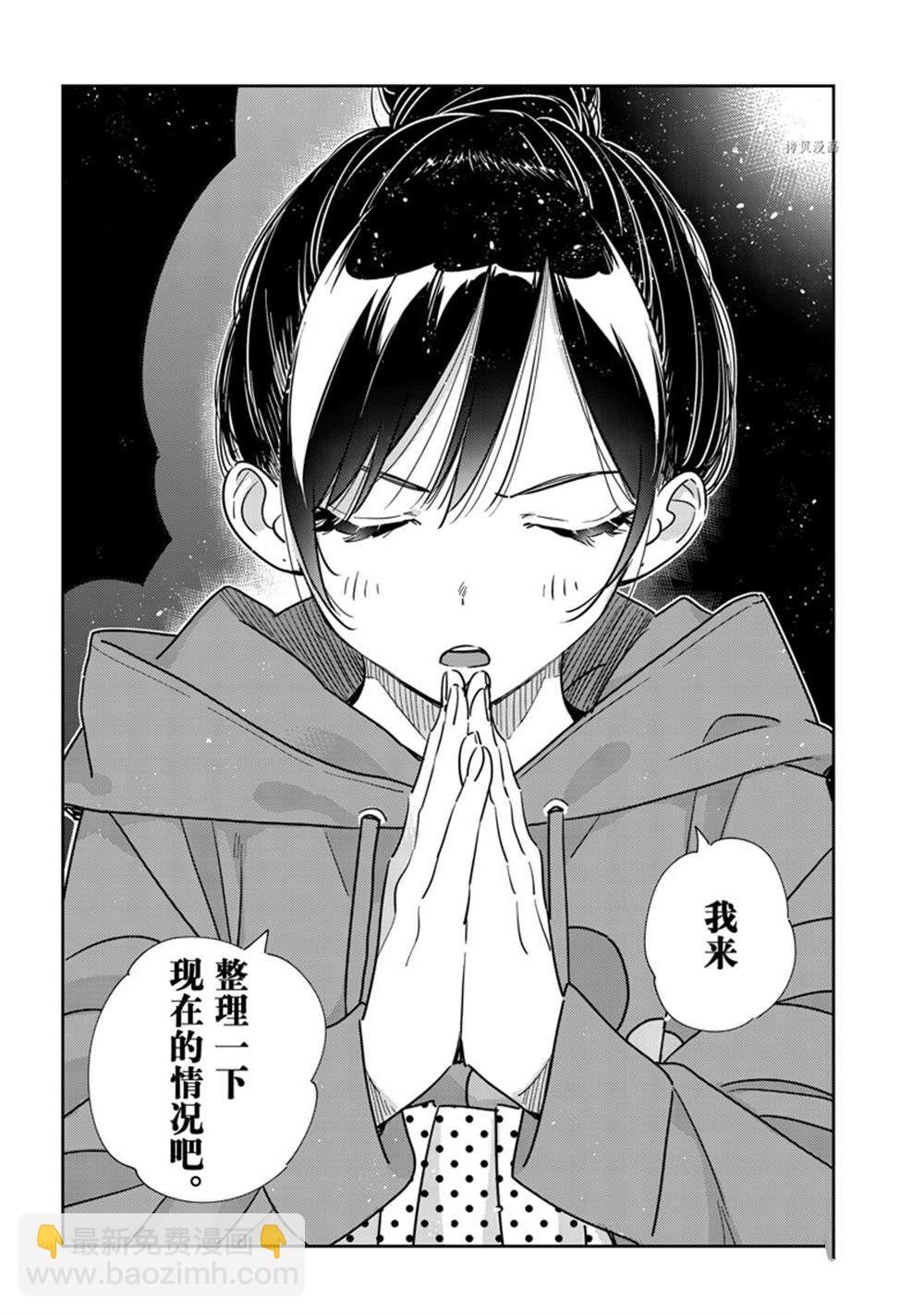 《租借女友》第241话 第10页