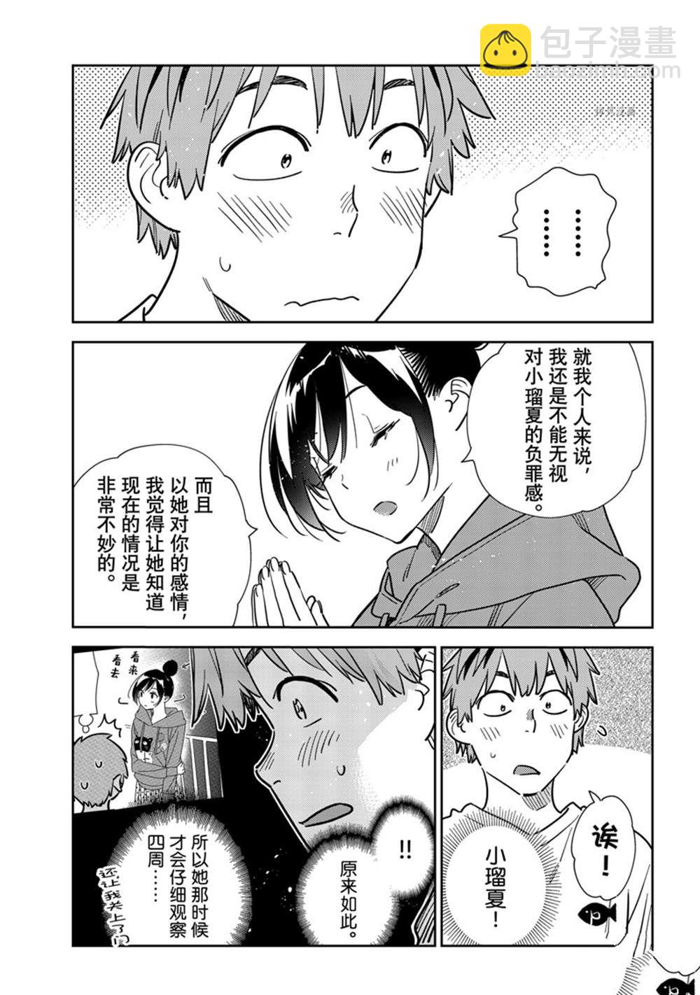 《租借女友》第241话 第11页